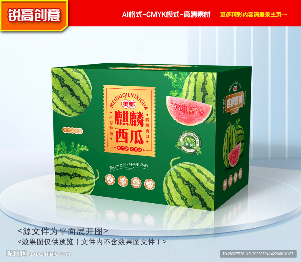 西瓜包裝 麒麟瓜禮盒