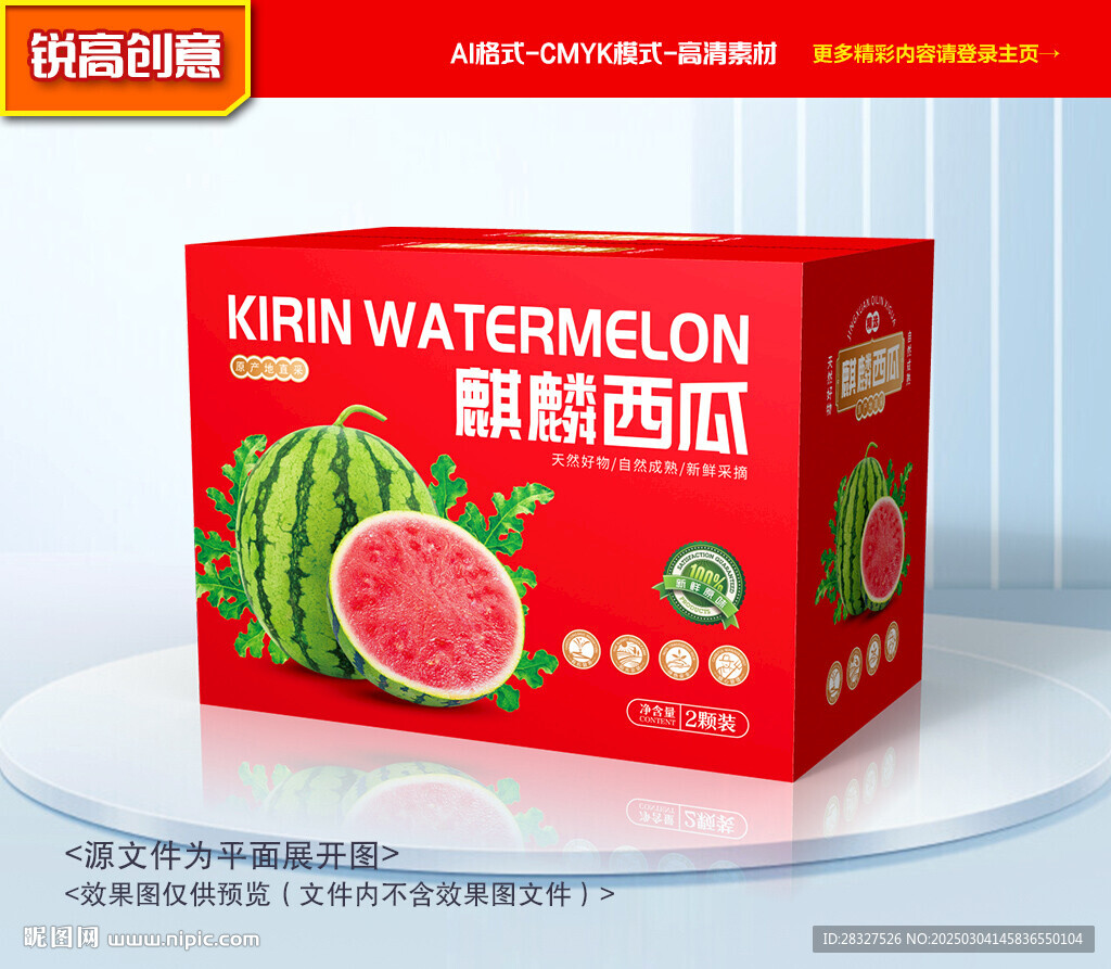 西瓜包裝 麒麟瓜禮盒
