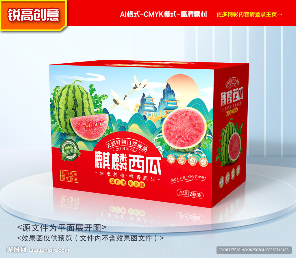 西瓜包裝 麒麟瓜禮盒