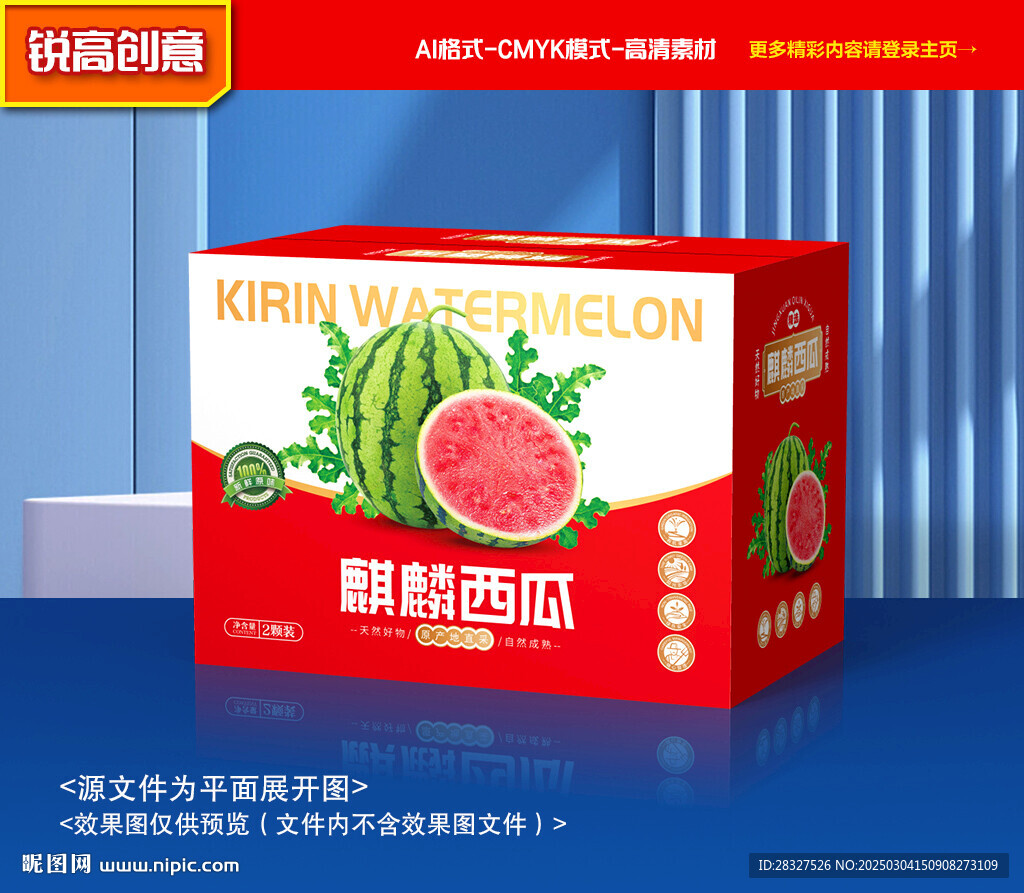 西瓜包裝 麒麟瓜禮盒