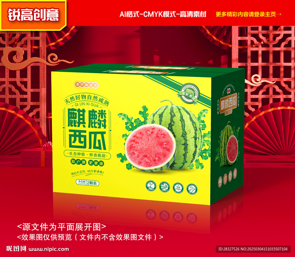 西瓜包裝 麒麟瓜禮盒