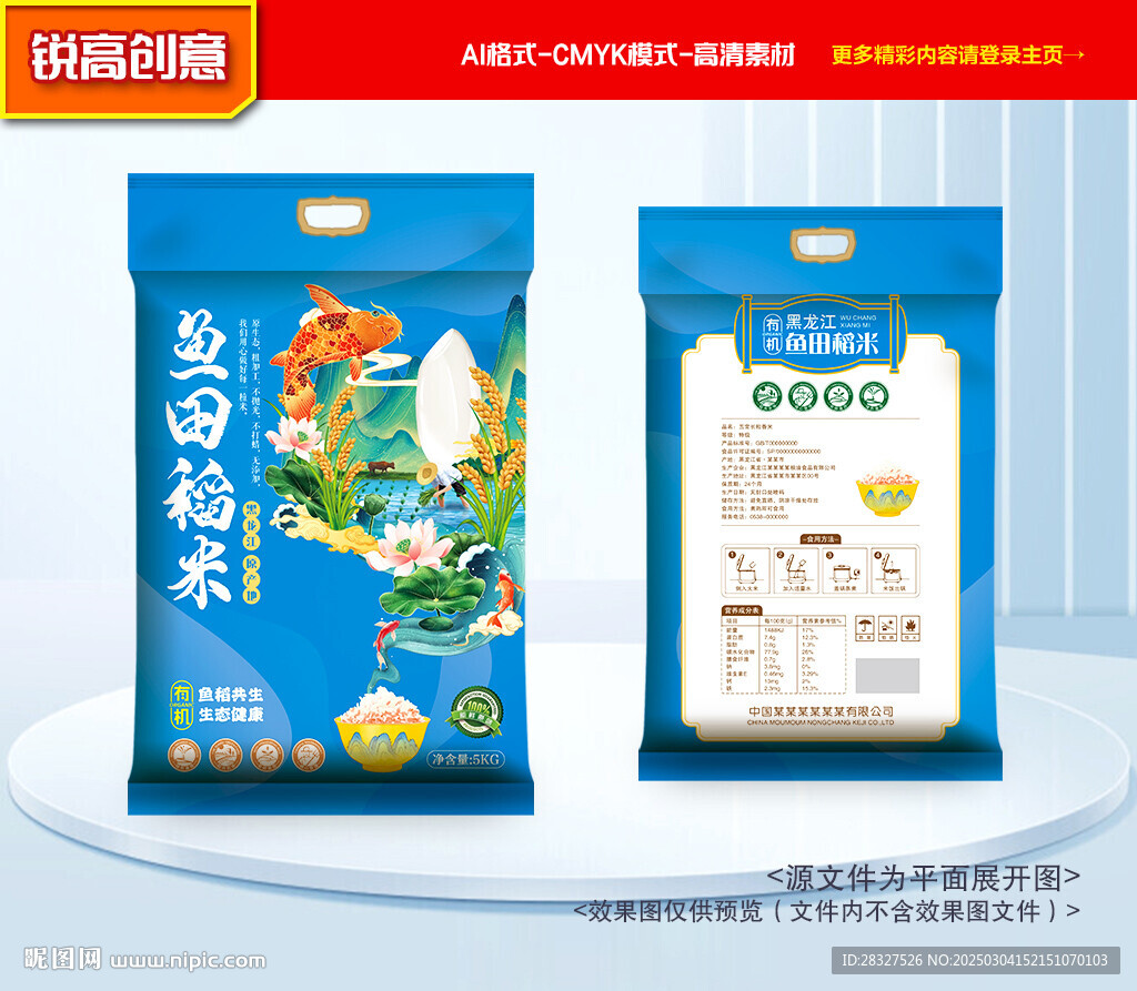 大米包裝 稻米禮盒