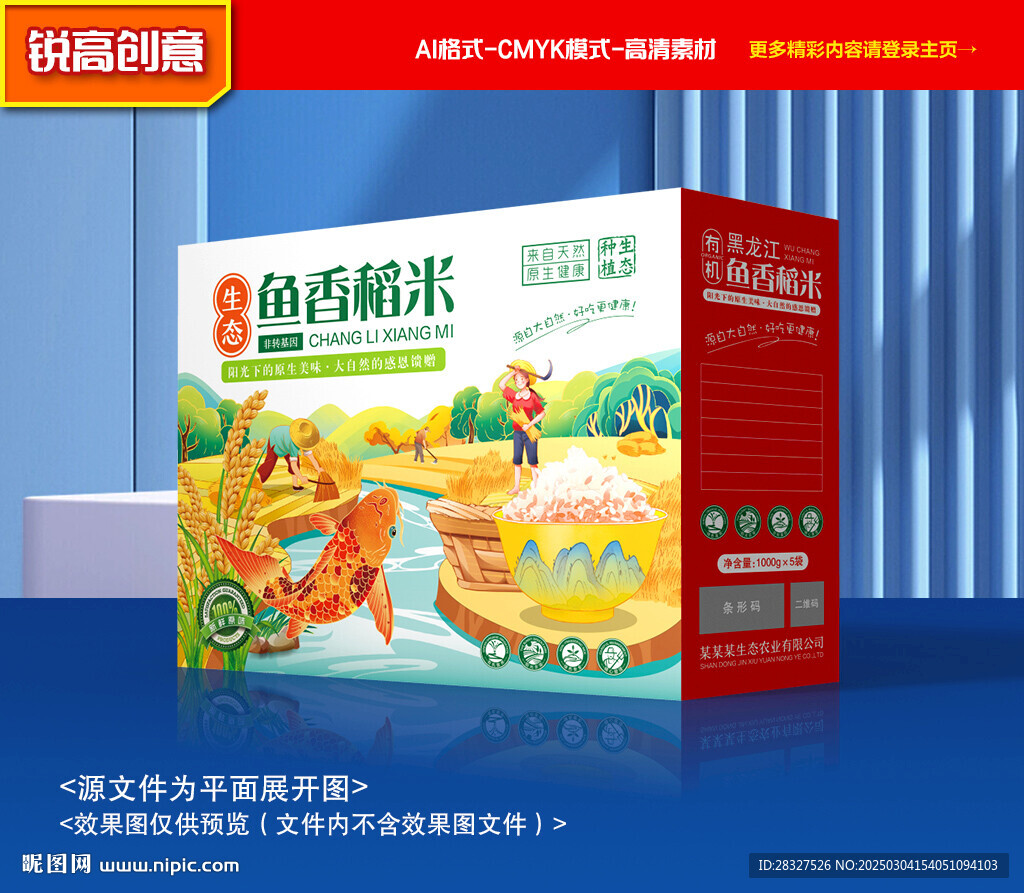 大米包裝 稻米禮盒