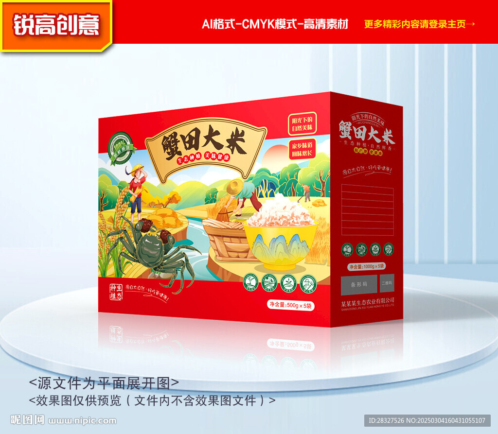 大米包裝 稻米禮盒