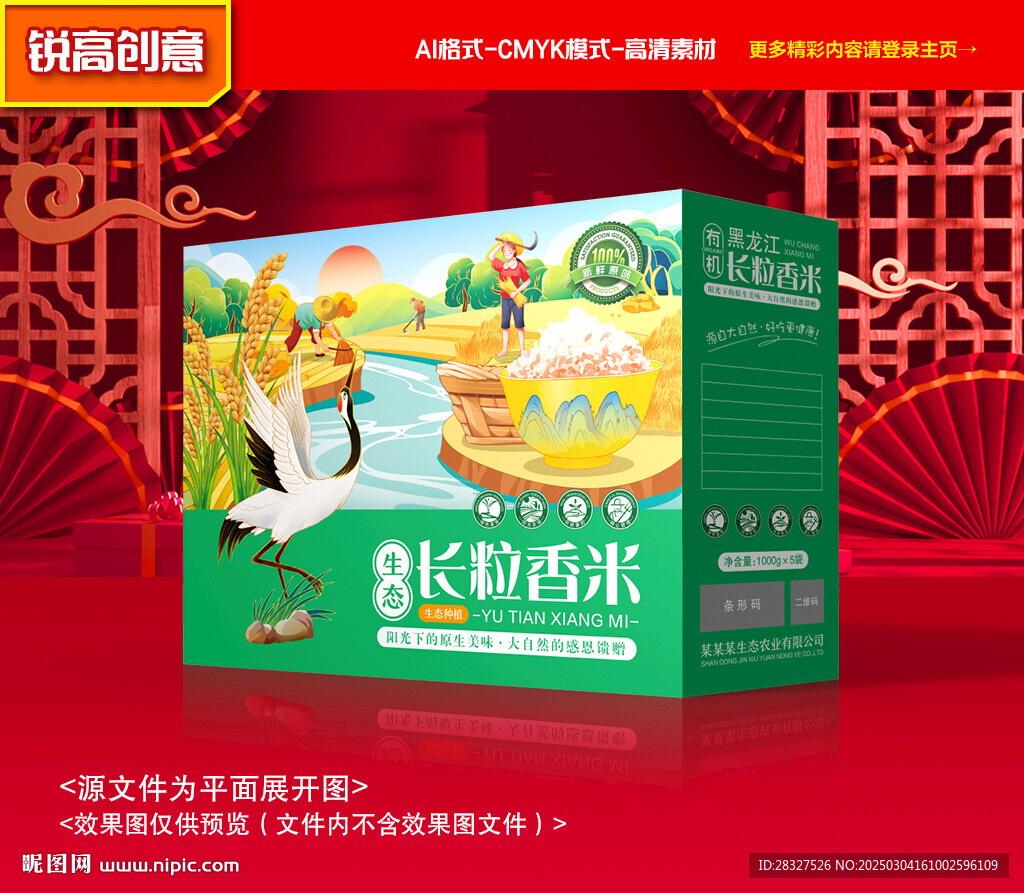 大米包裝 稻米禮盒