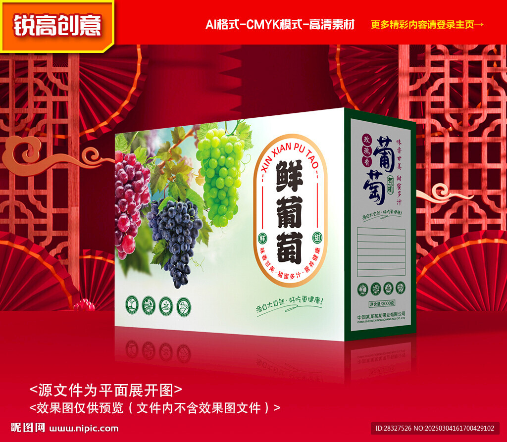 葡萄包裝 巨峰禮盒