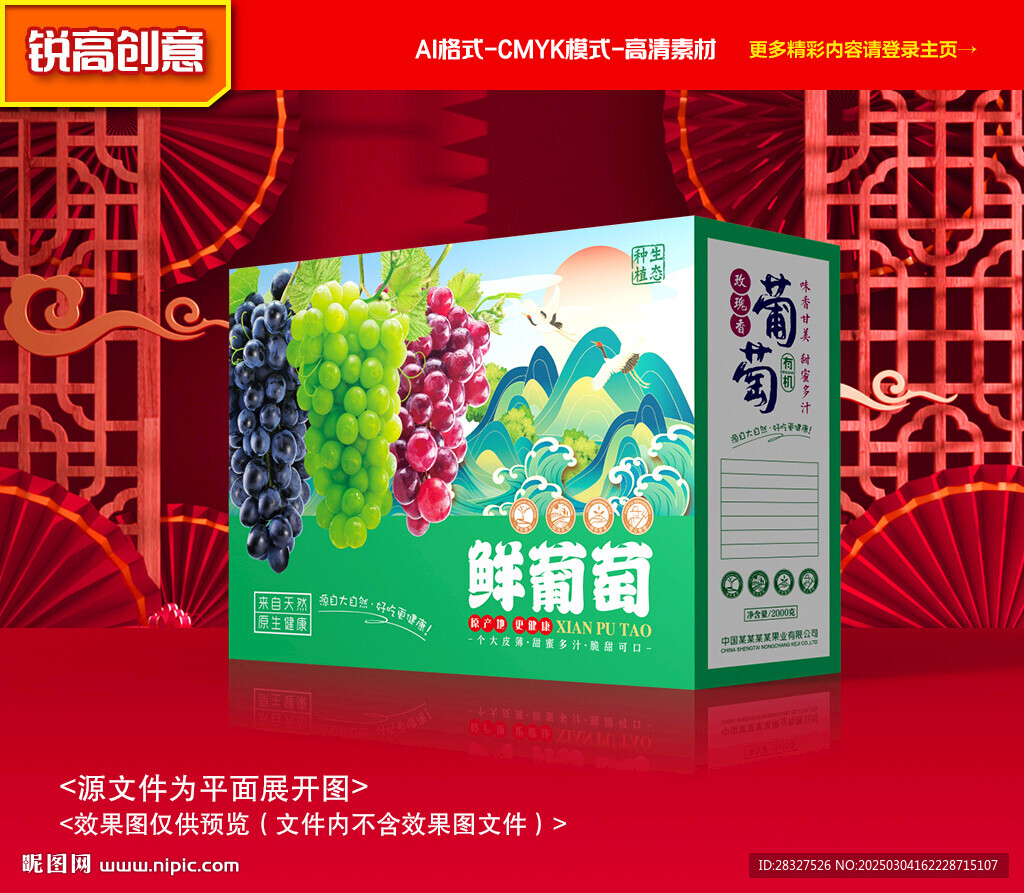 葡萄包裝 巨峰禮盒