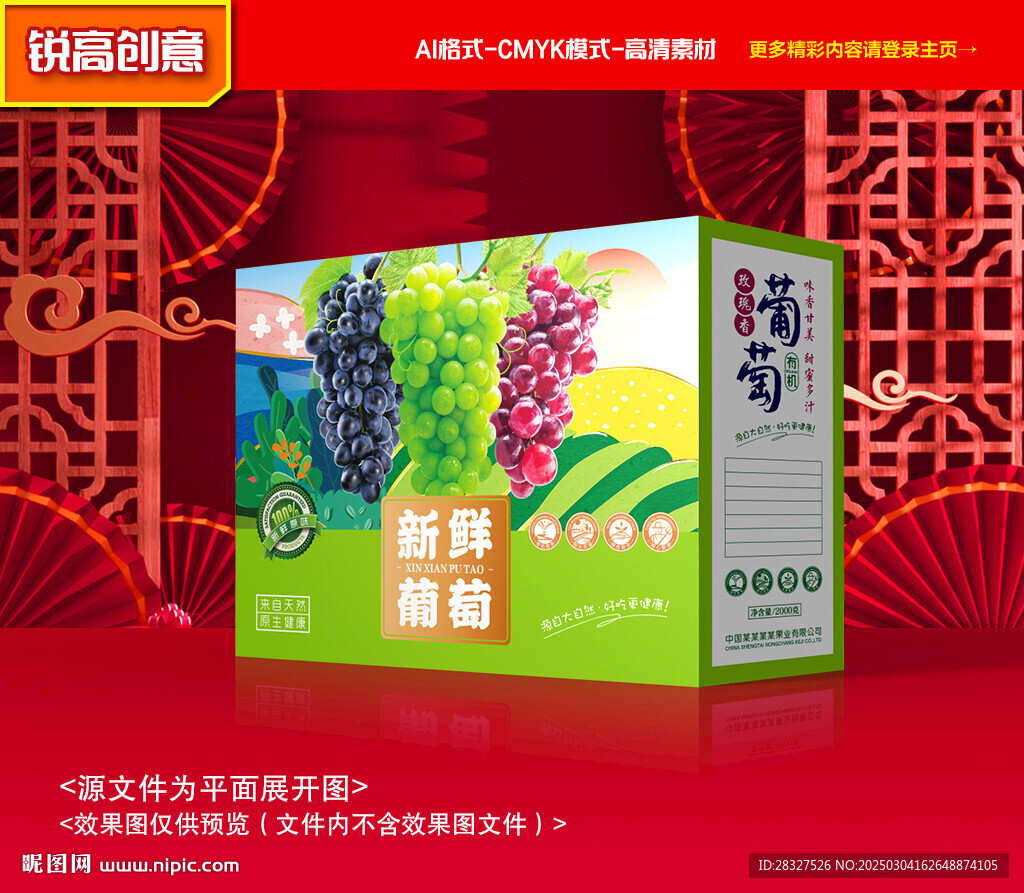 葡萄包裝 巨峰禮盒