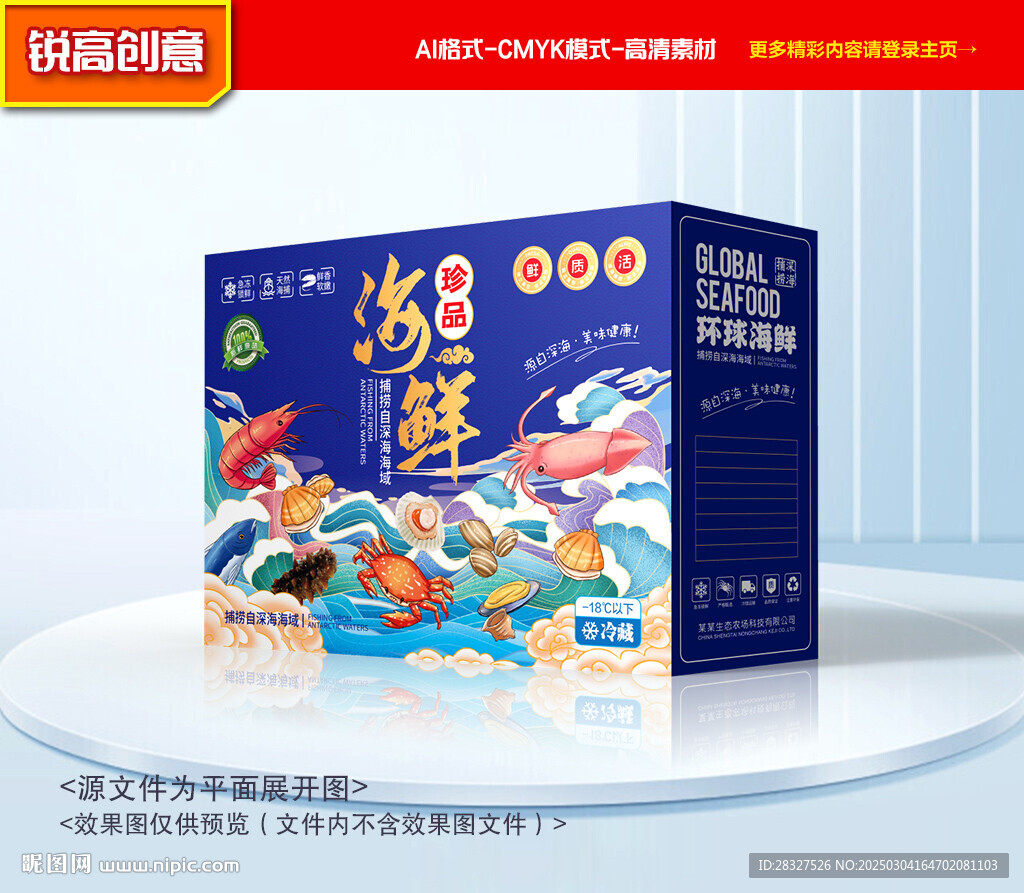 海鮮包裝 海產禮盒
