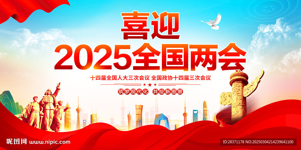 全國兩會