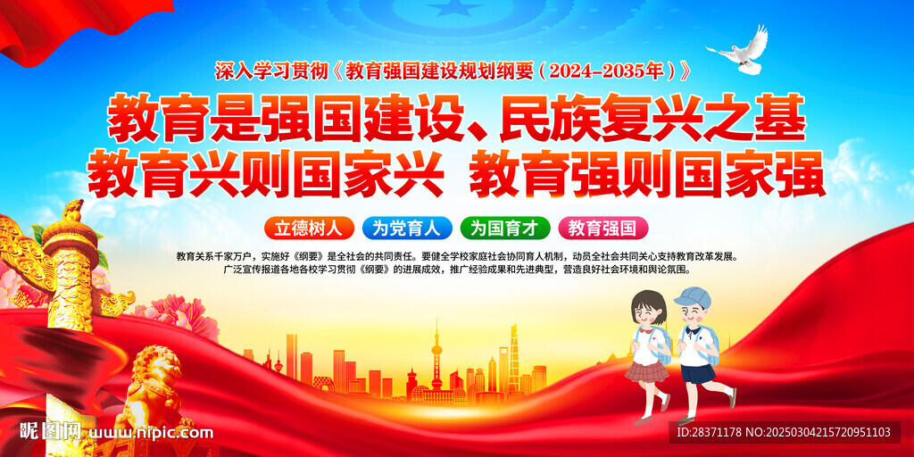 教育強國建設規(guī)劃綱要