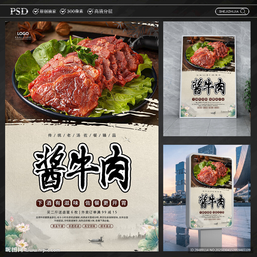 醬牛肉