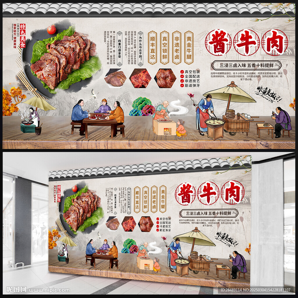 醬牛肉展板