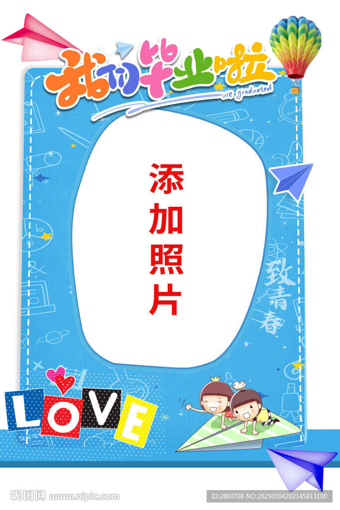 我們畢業啦