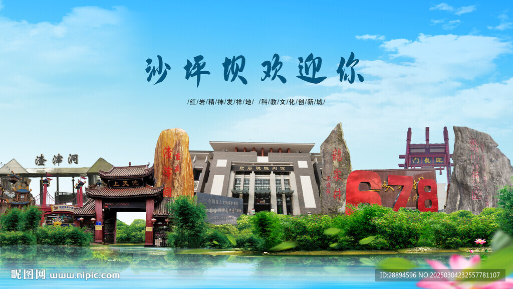 重慶沙坪壩歡迎你