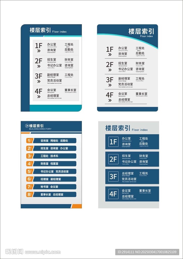 樓層指引牌  