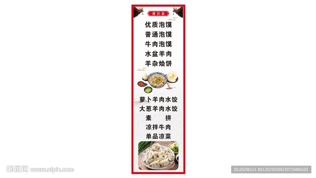 羊肉泡饃燈箱