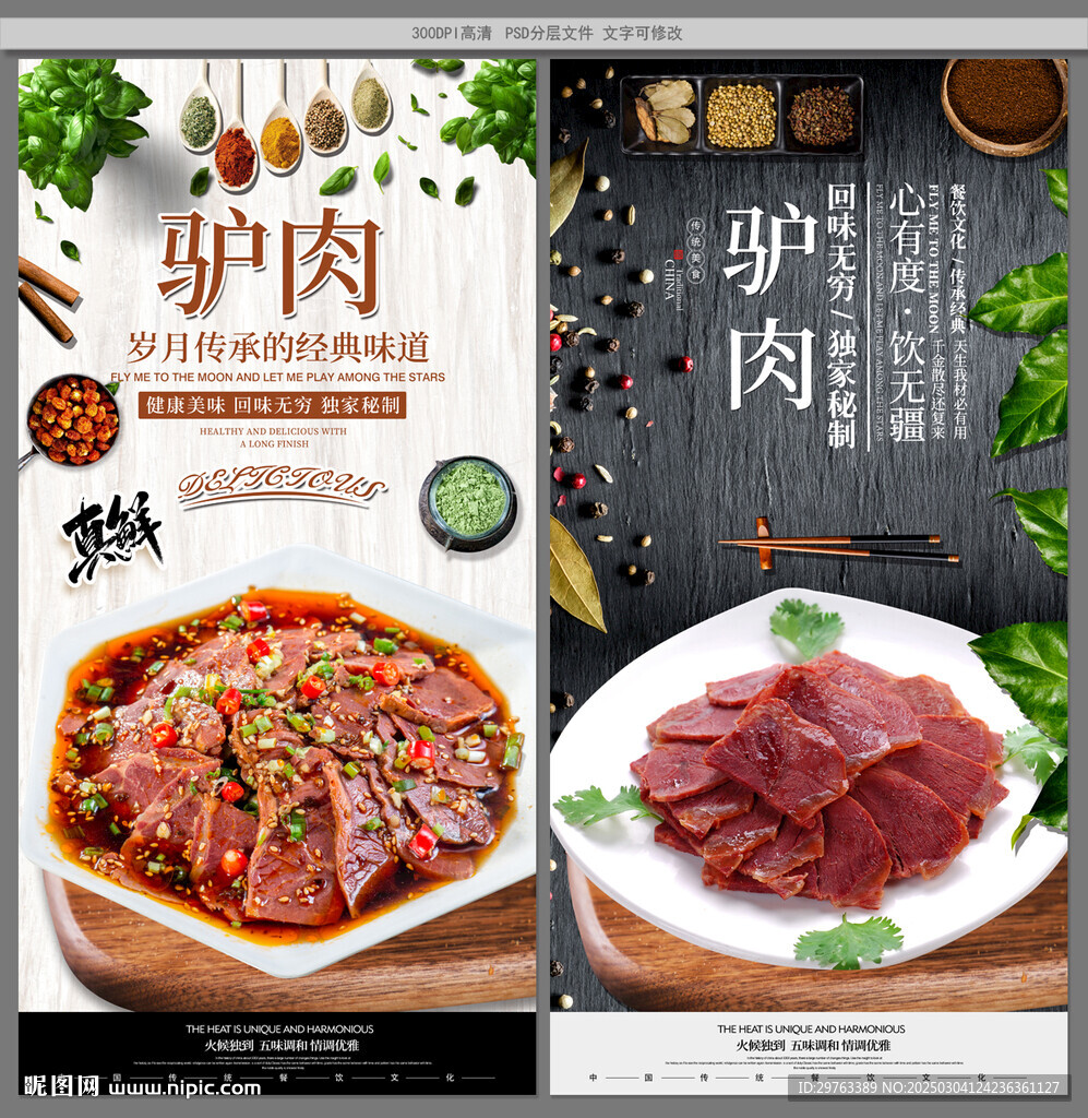 驢肉