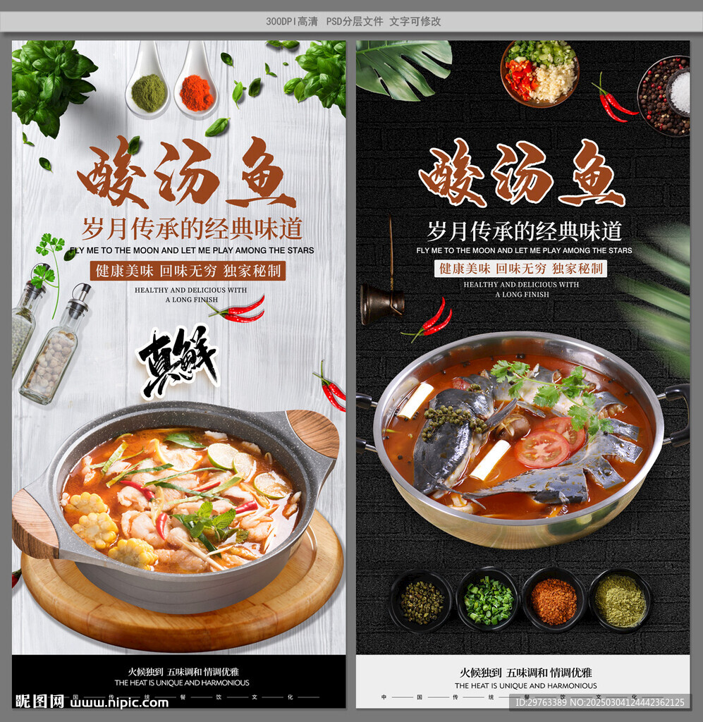 酸湯魚