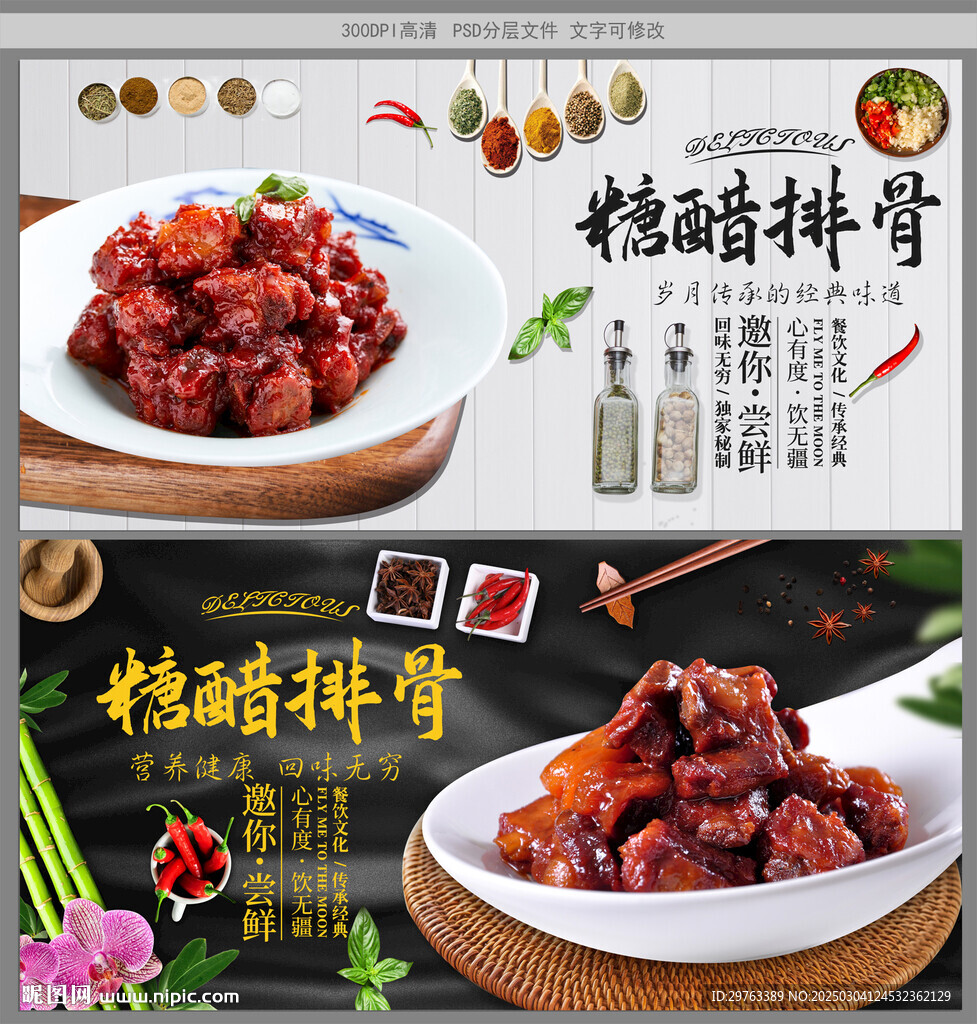 糖醋排骨