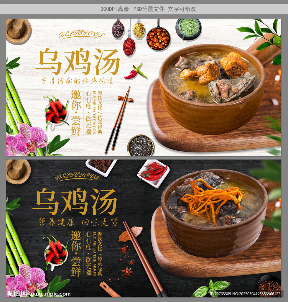 烏雞湯
