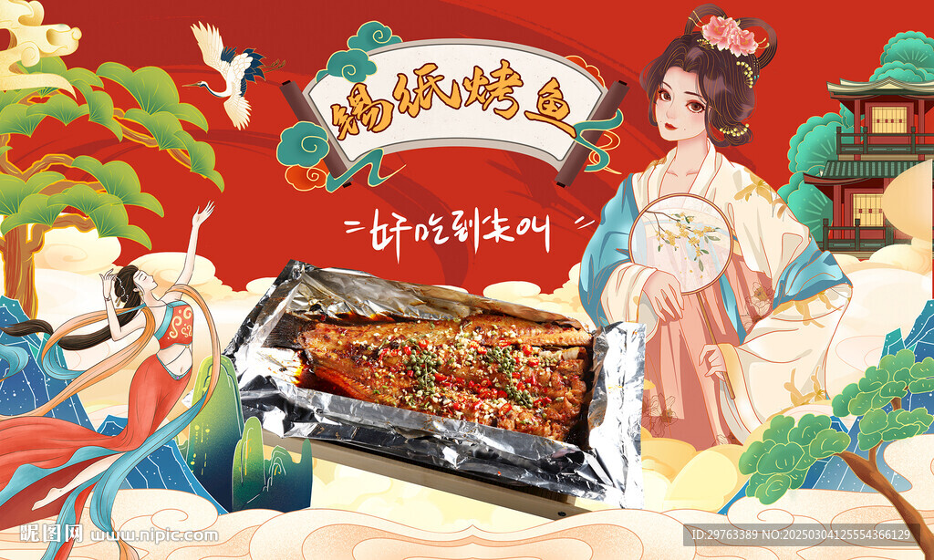 烤魚(yú)背景墻
