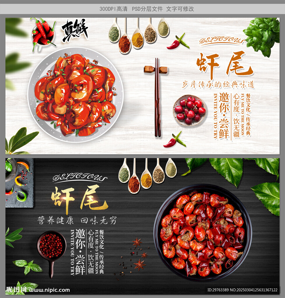 蝦尾
