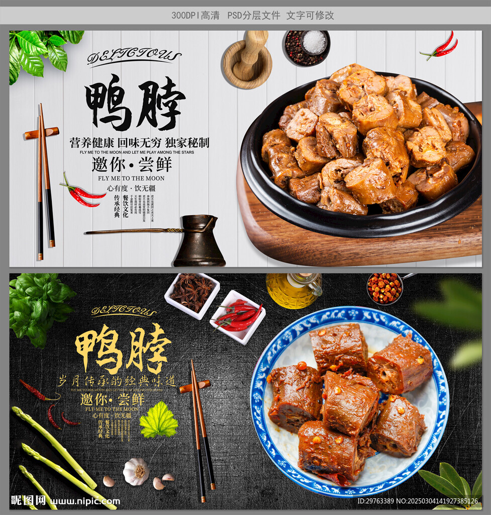鴨脖