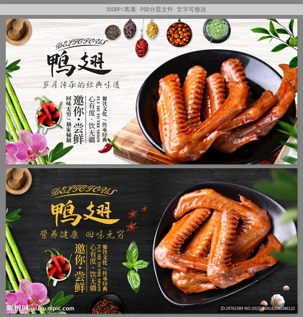 鴨翅