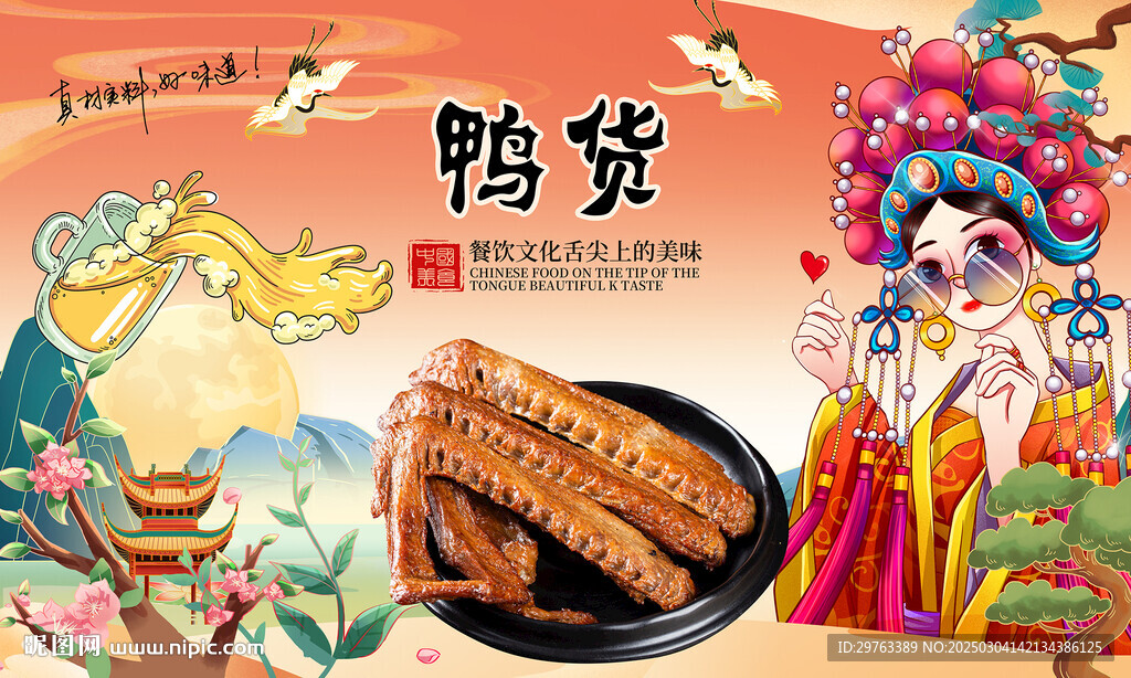 鴨貨背景墻