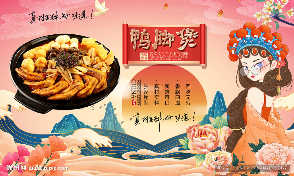 鴨腳煲