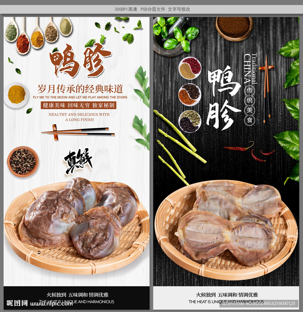 鴨胗
