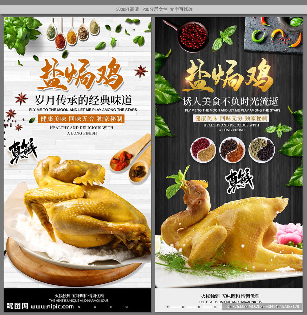 鹽焗雞