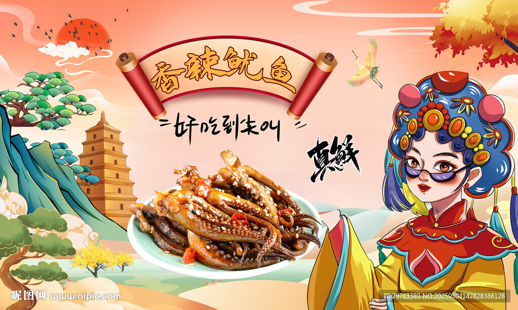 魷魚(yú)