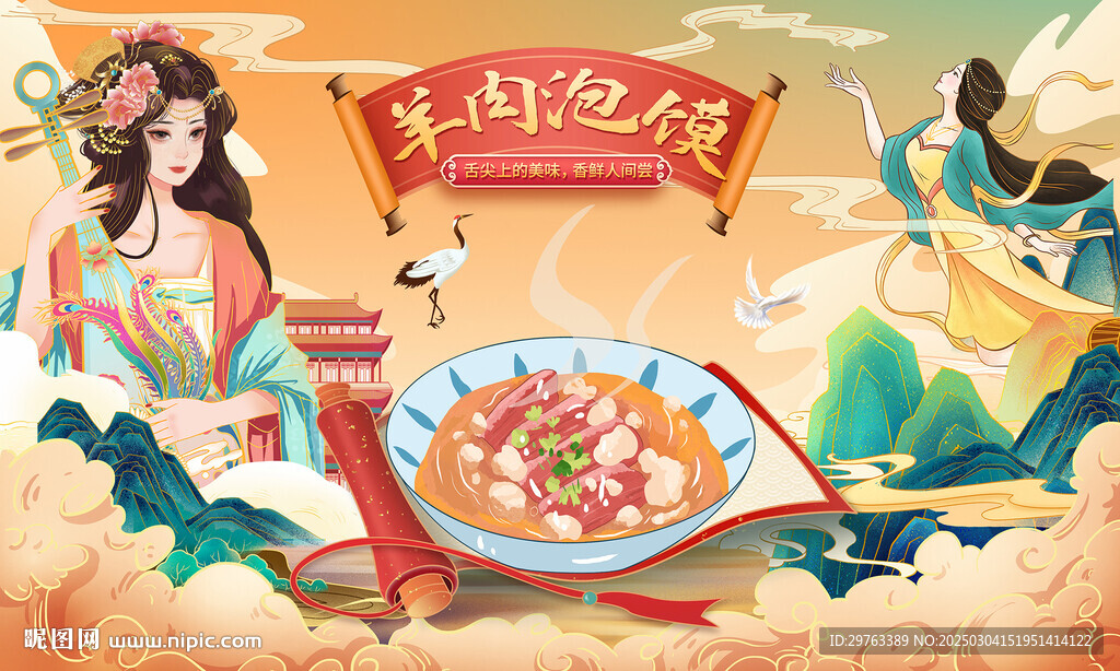 羊肉泡饃背景墻