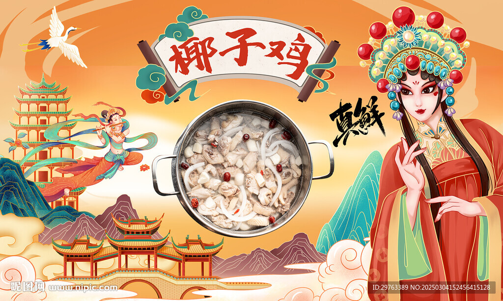 椰子雞背景墻 