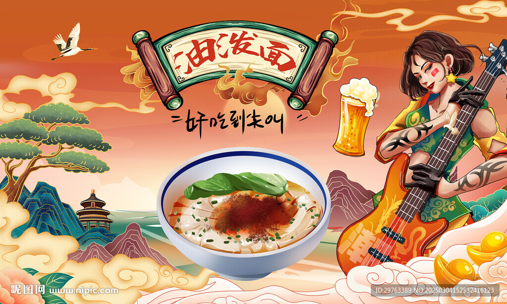 油潑面背景墻