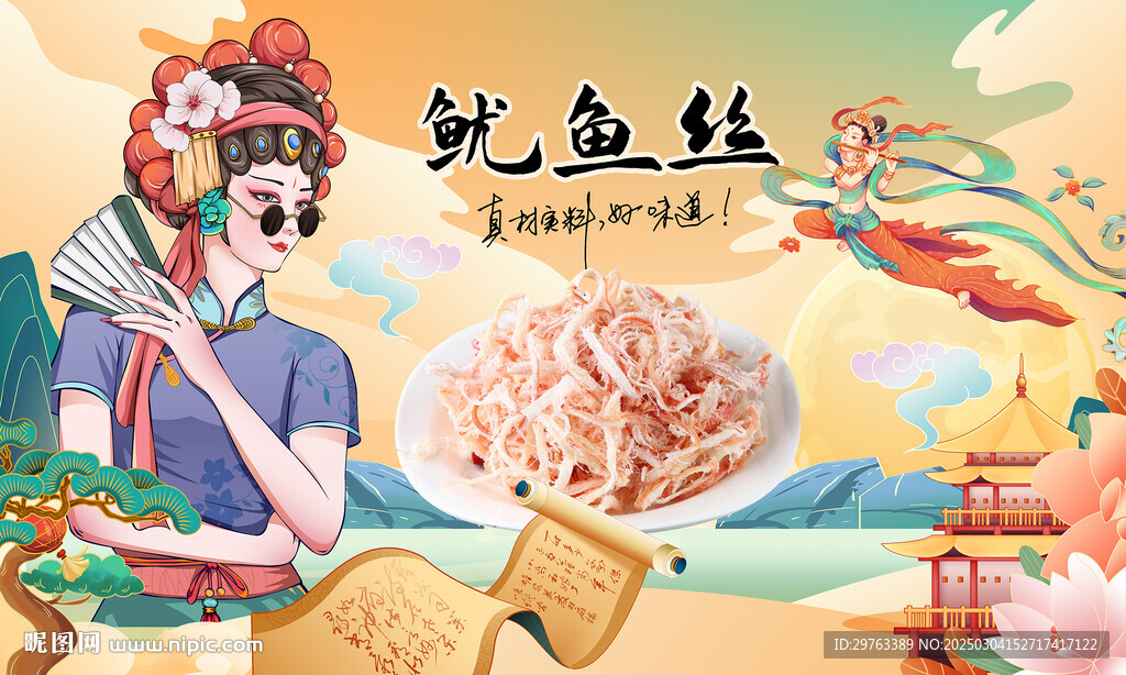 魷魚絲背景墻