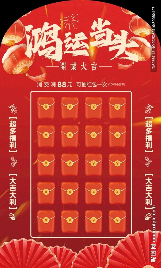 開業(yè)紅色紅包墻