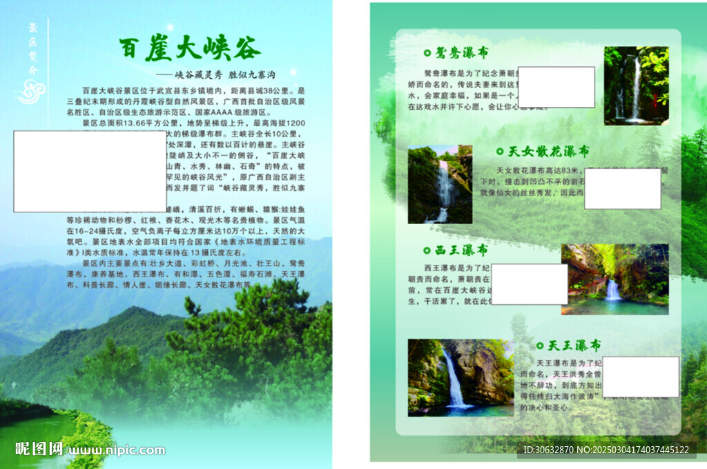 廣西風(fēng)景區(qū)宣傳單
