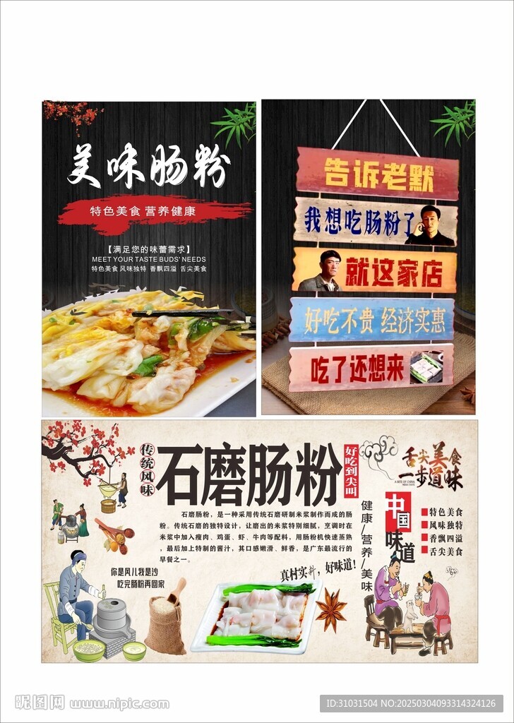 石磨腸粉