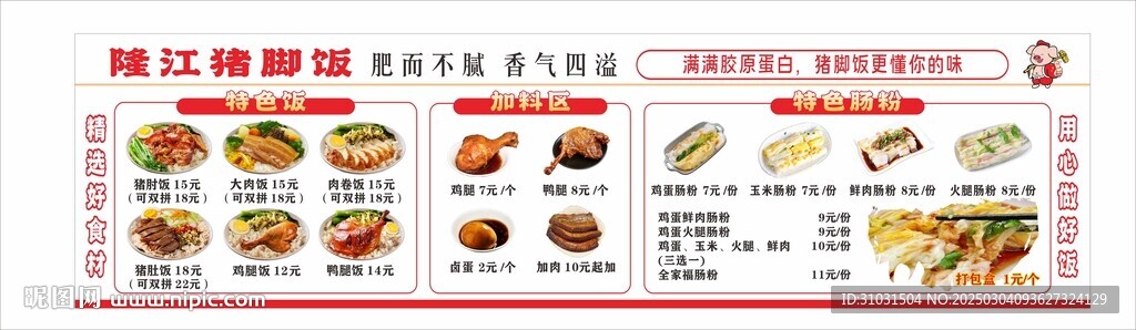 隆江豬腳飯菜單