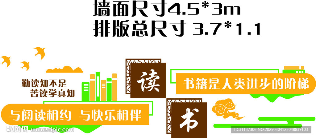 讀書背景墻形象圖片
