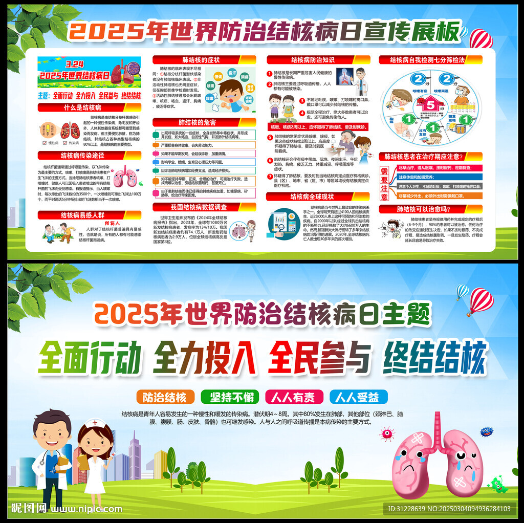 世界結(jié)核病日