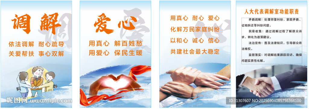 調(diào)解室標(biāo)語  矛盾調(diào)解掛畫