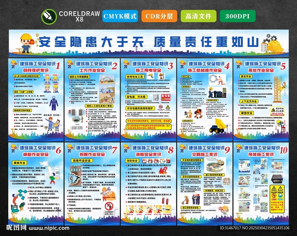 施工安全
