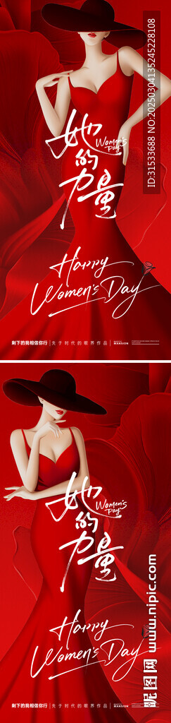 38女神節情人節海報