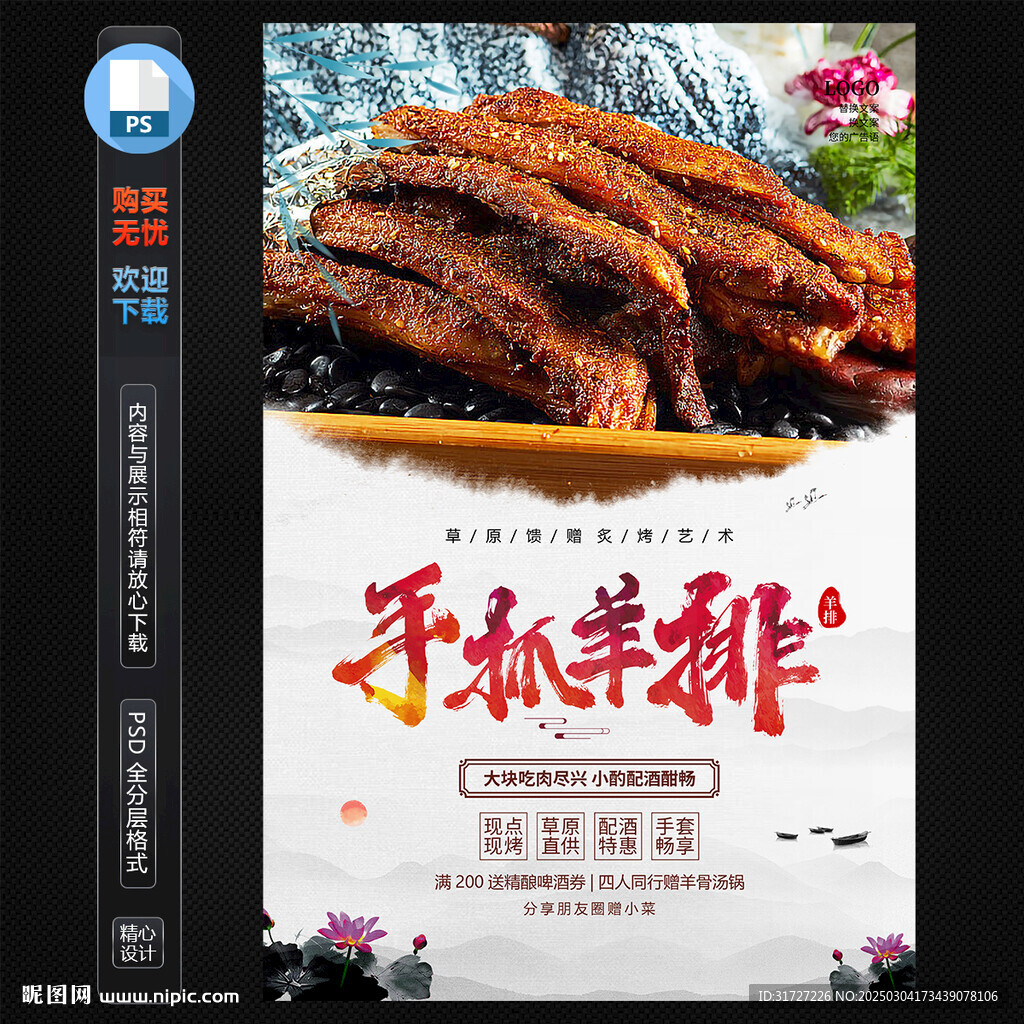 手抓羊排