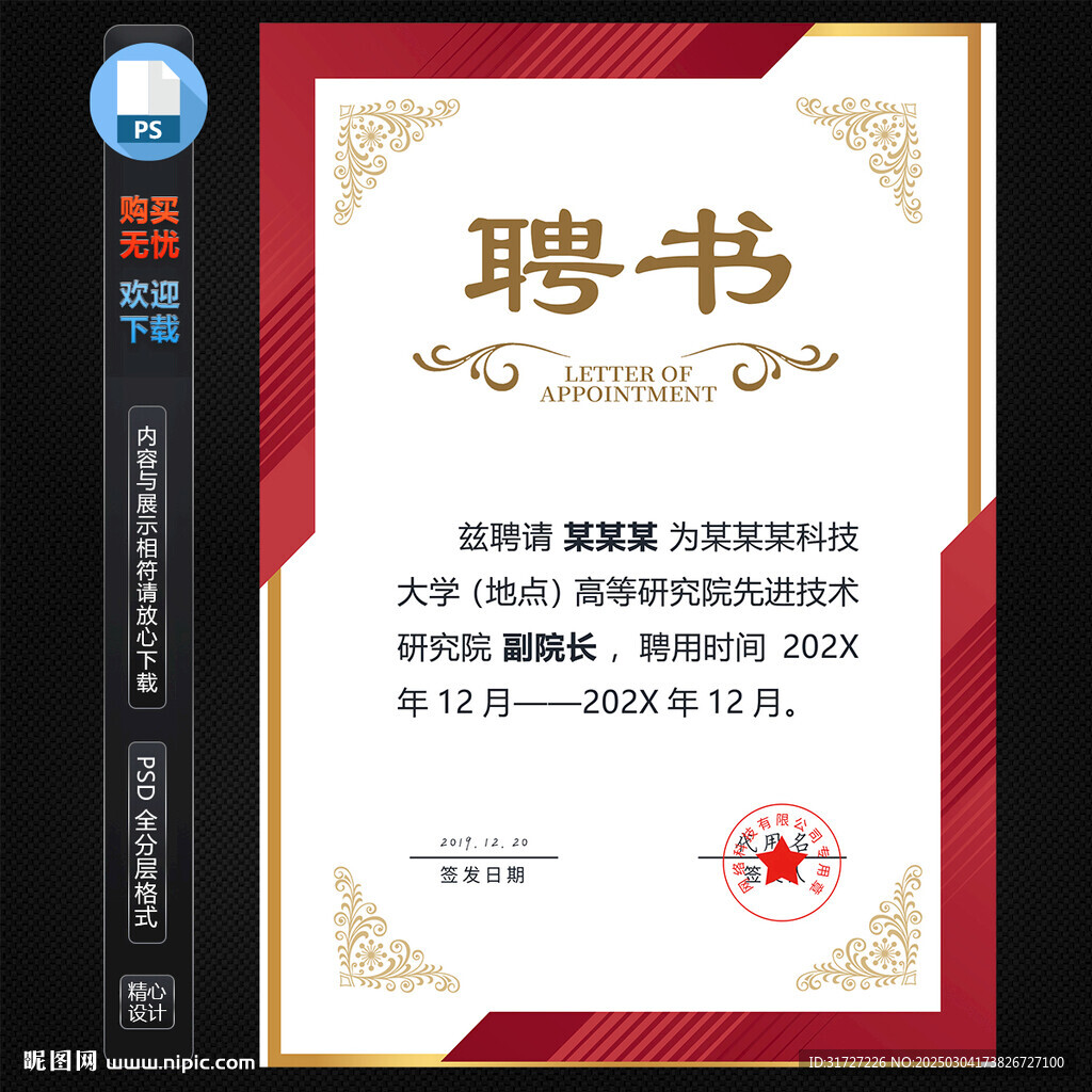 聘書