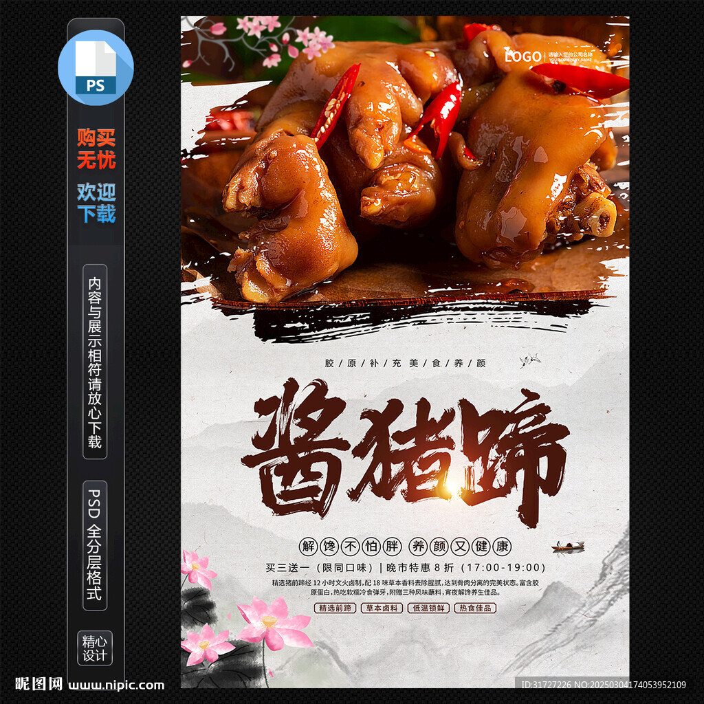 醬豬蹄